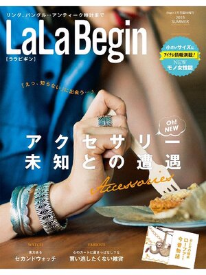 cover image of LaLaBegin Begin7月号臨時増刊 2015 SUMMER